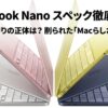 macbookneo比較